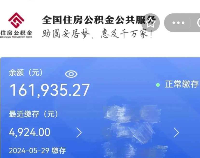 清远公积金怎么提1万元（公积金提取8400教程）